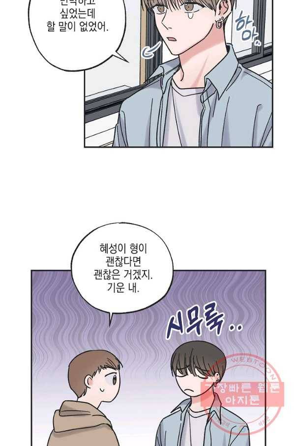 별과 별 사이 2화 21