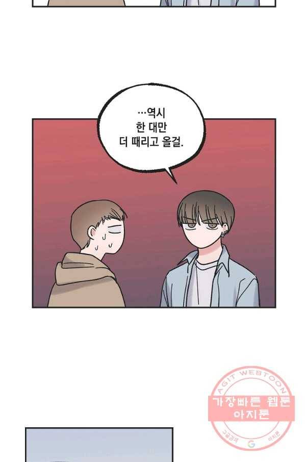 별과 별 사이 2화 22