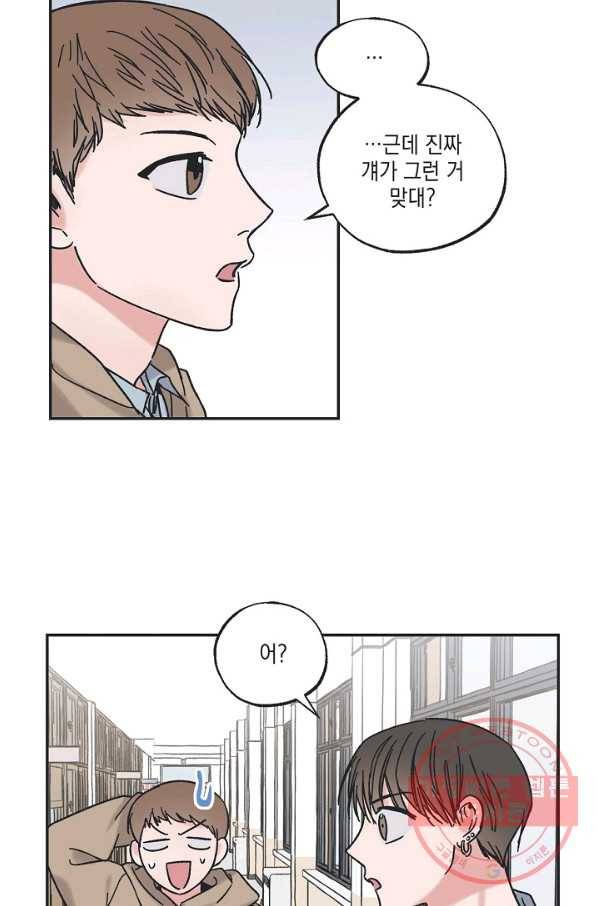 별과 별 사이 2화 23