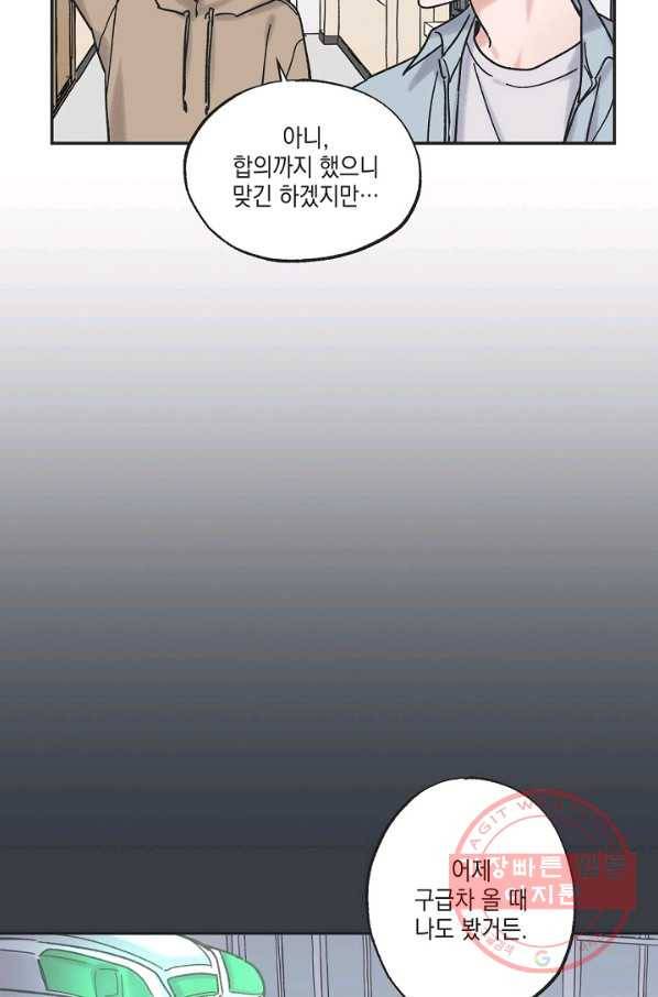 별과 별 사이 2화 24
