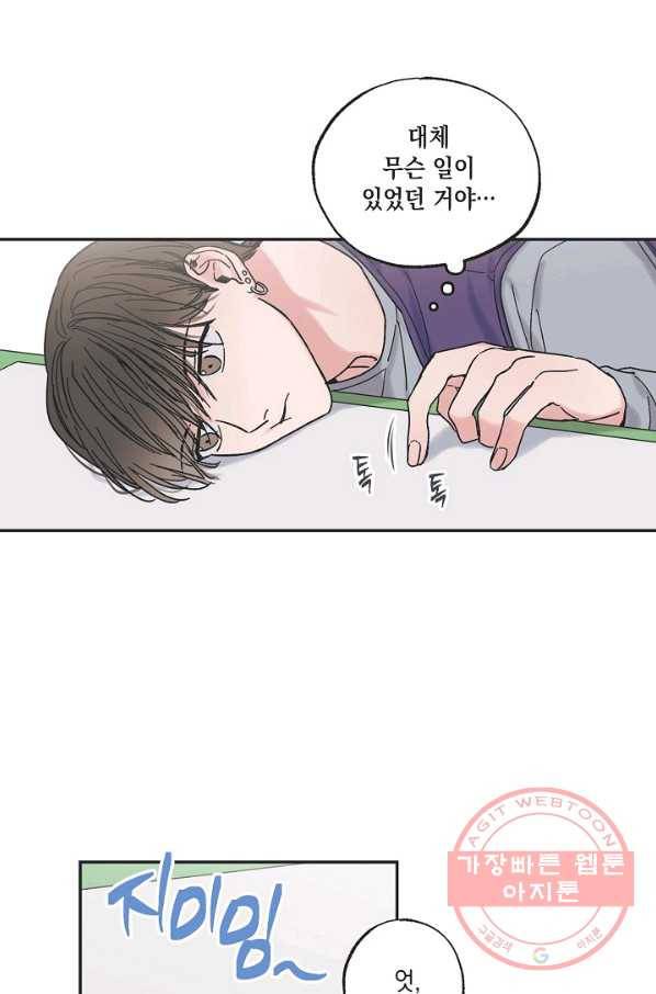 별과 별 사이 2화 30