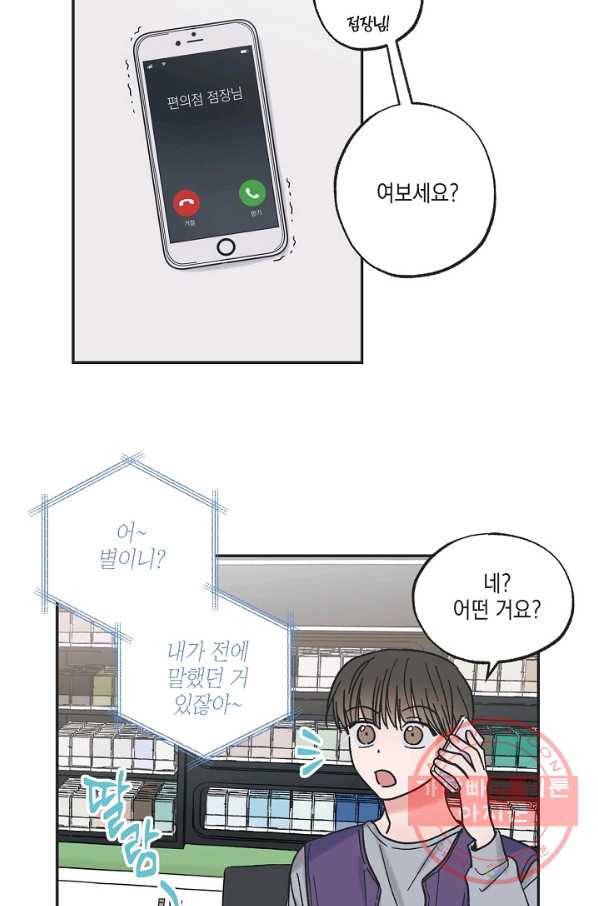 별과 별 사이 2화 31