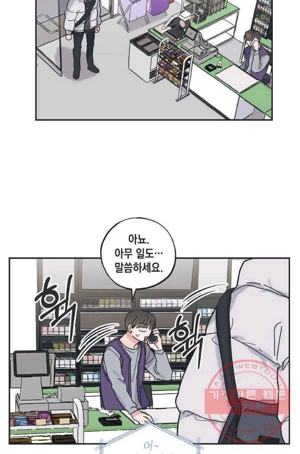 별과 별 사이 2화 34
