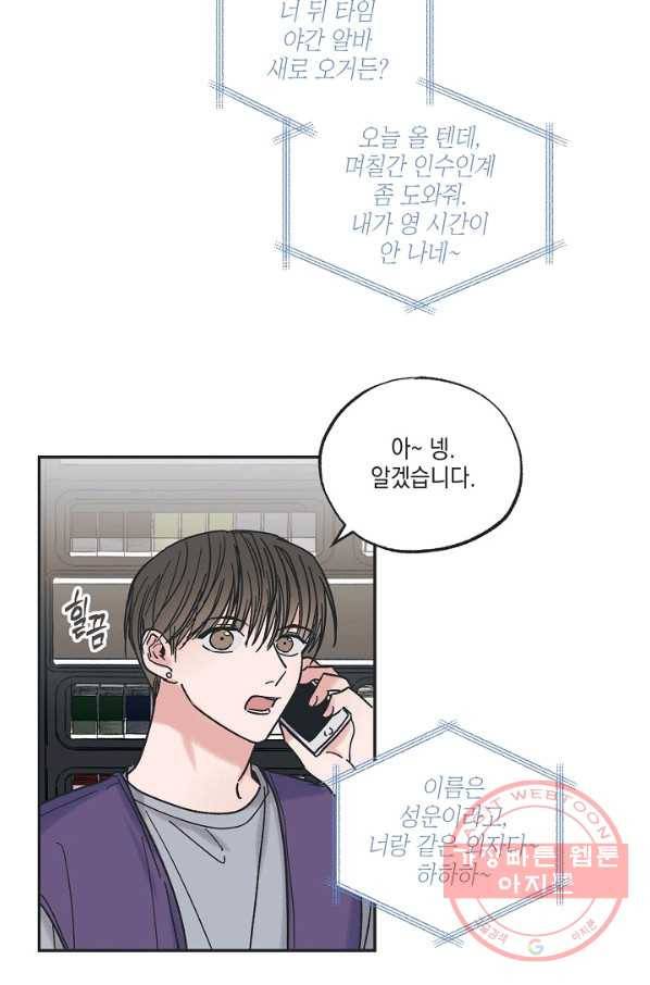 별과 별 사이 2화 35
