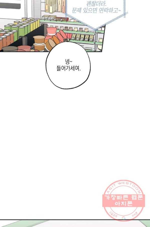 별과 별 사이 2화 37