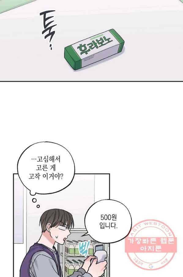 별과 별 사이 2화 38