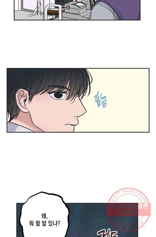 별과 별 사이 2화 41