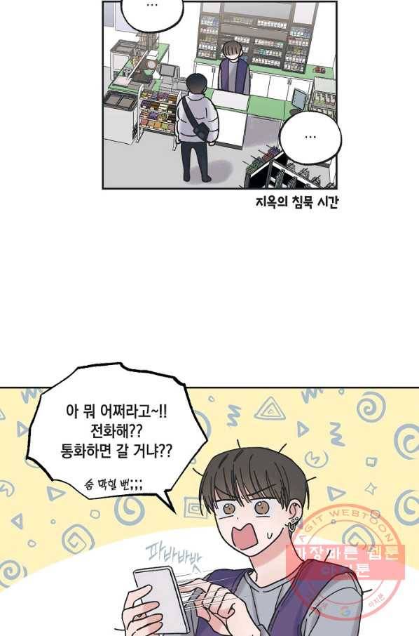 별과 별 사이 2화 45