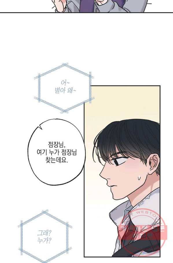 별과 별 사이 2화 46