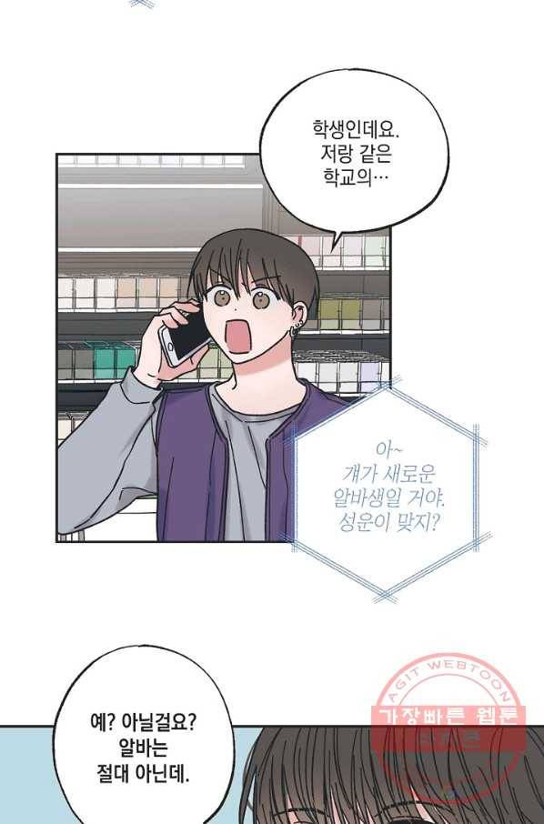 별과 별 사이 2화 47