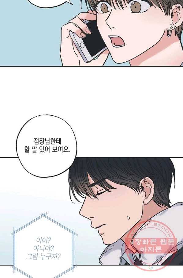 별과 별 사이 2화 48