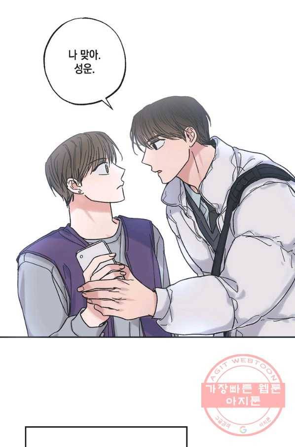 별과 별 사이 2화 50
