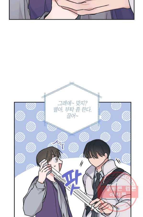 별과 별 사이 2화 52