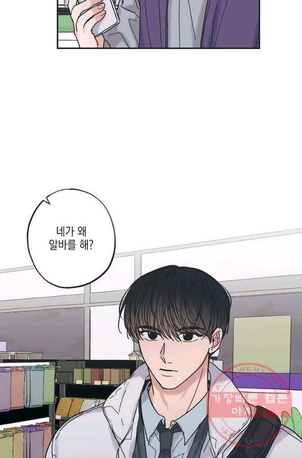 별과 별 사이 2화 54