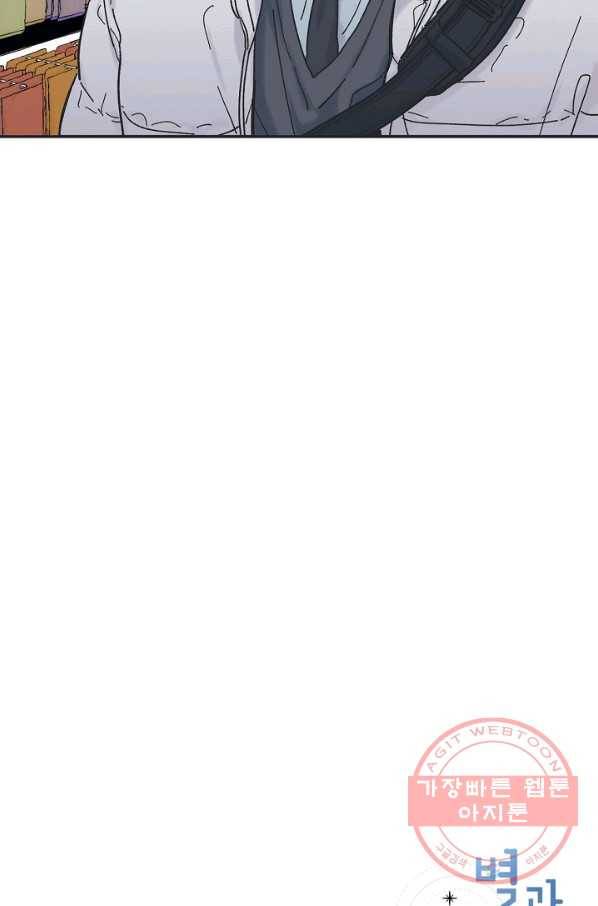 별과 별 사이 2화 55