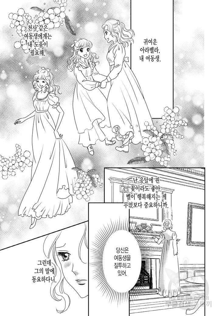그늘 속 아가씨와 귀공자의 비밀 2화 2