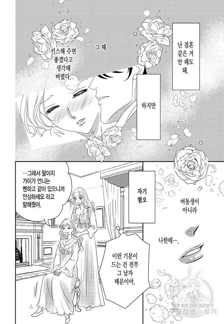 그늘 속 아가씨와 귀공자의 비밀 2화 3