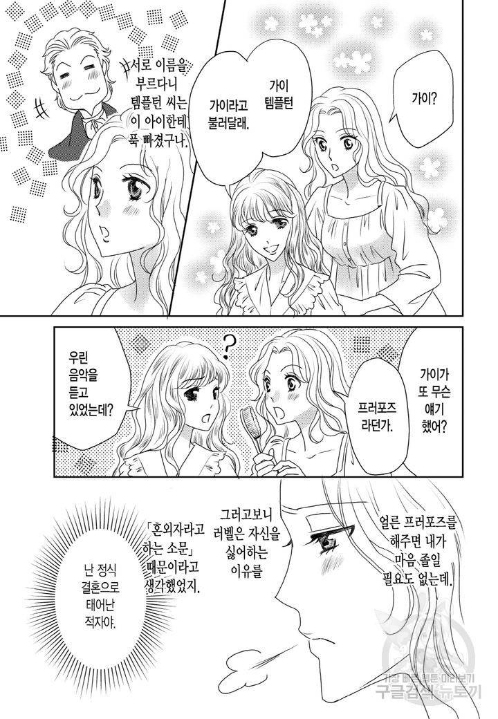 그늘 속 아가씨와 귀공자의 비밀 2화 4