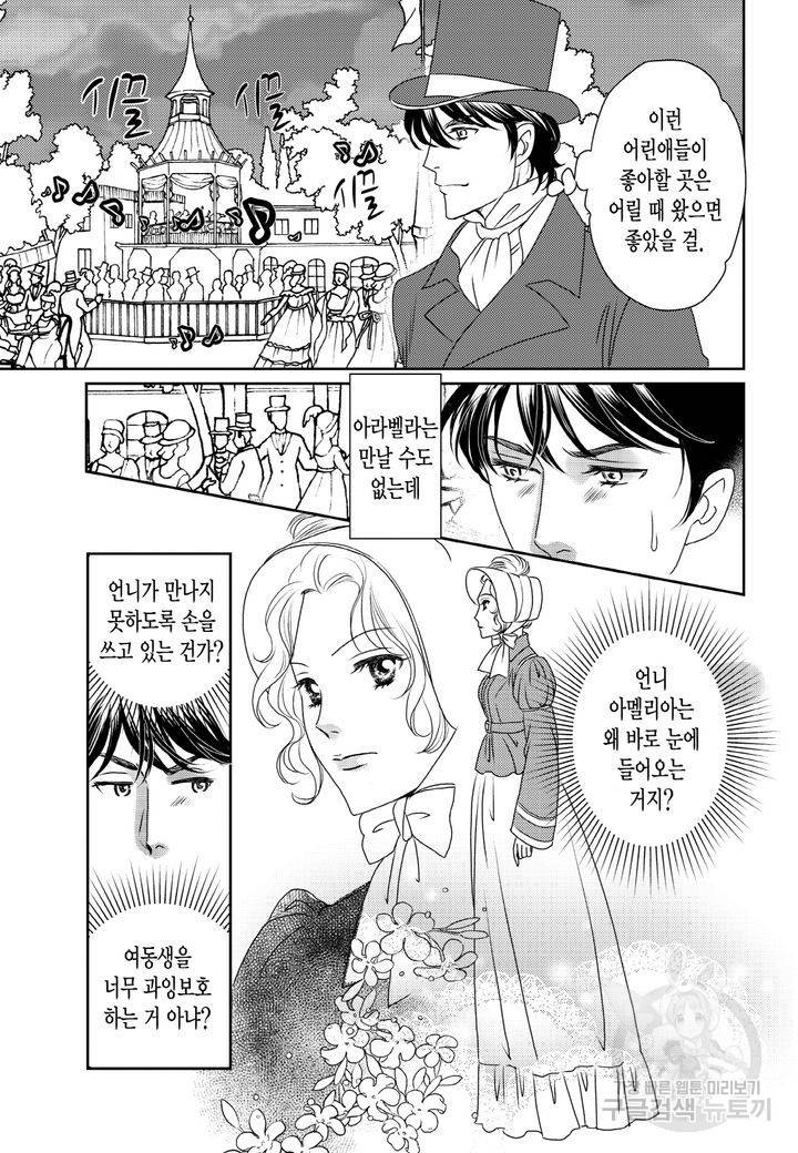 그늘 속 아가씨와 귀공자의 비밀 2화 6