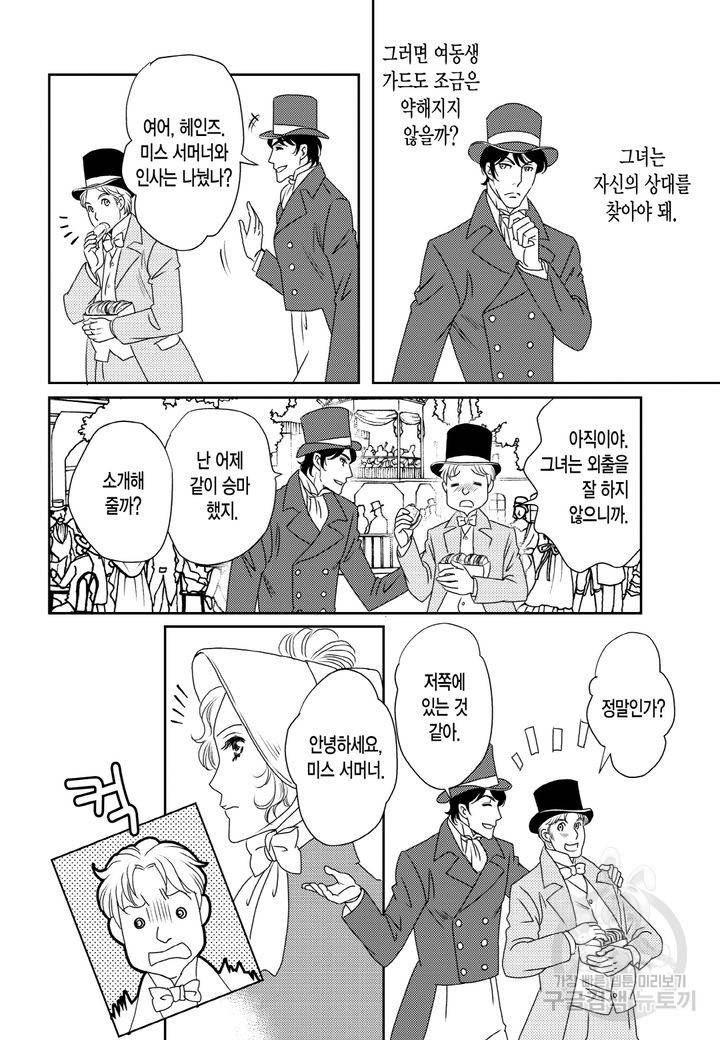 그늘 속 아가씨와 귀공자의 비밀 2화 7