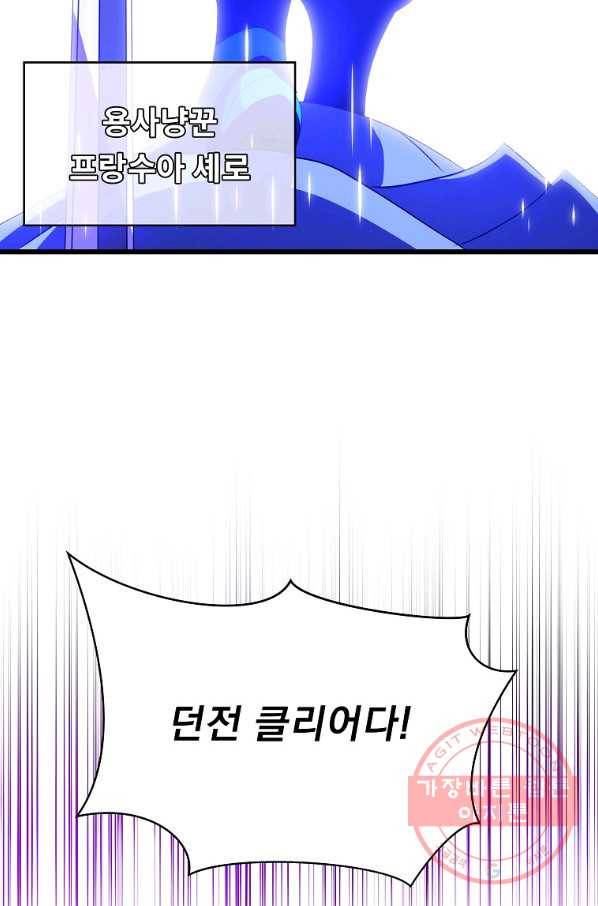 킬 더 히어로 74화 6