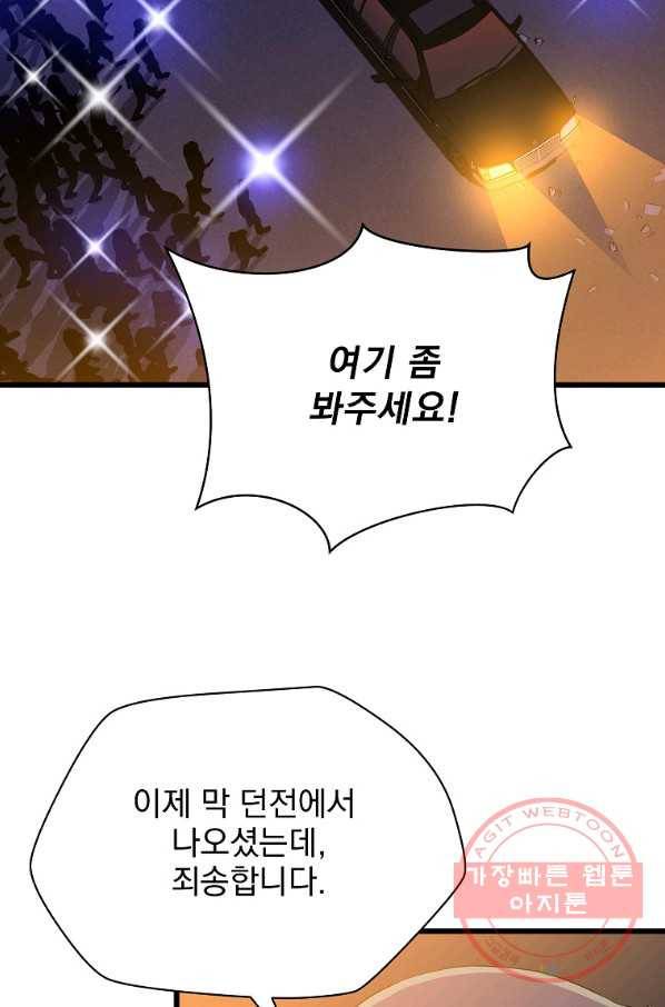 킬 더 히어로 74화 8