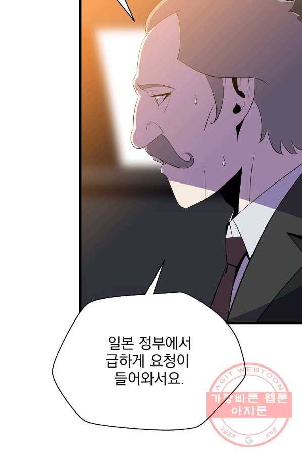 킬 더 히어로 74화 9