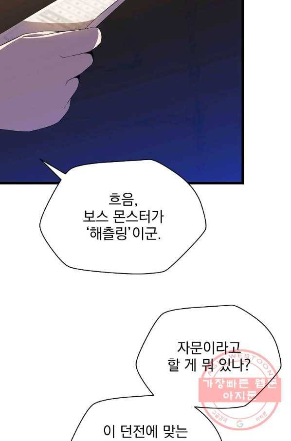킬 더 히어로 74화 11