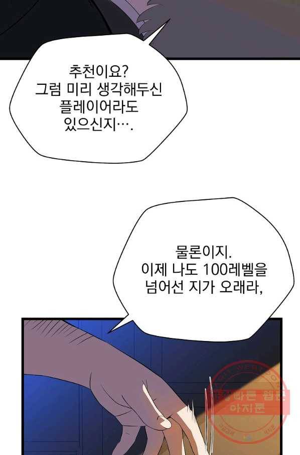 킬 더 히어로 74화 13