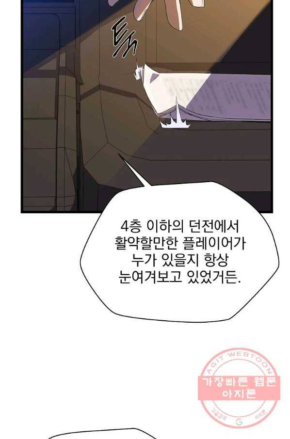 킬 더 히어로 74화 14