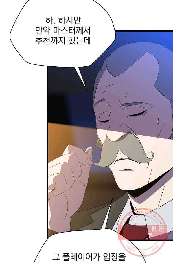 킬 더 히어로 74화 15