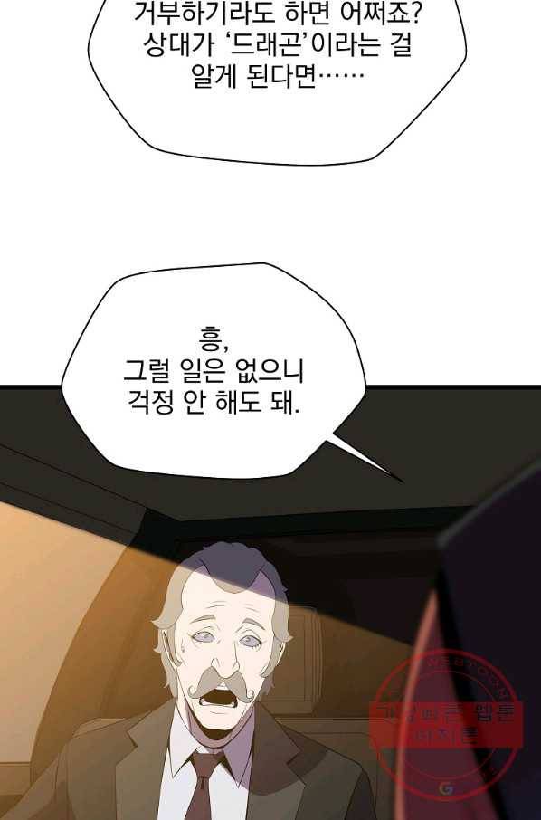 킬 더 히어로 74화 16