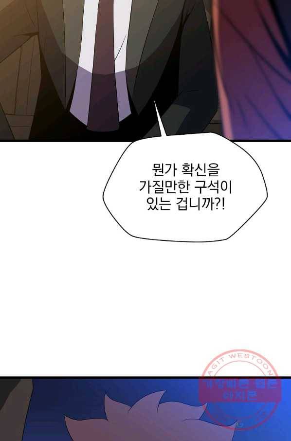 킬 더 히어로 74화 17