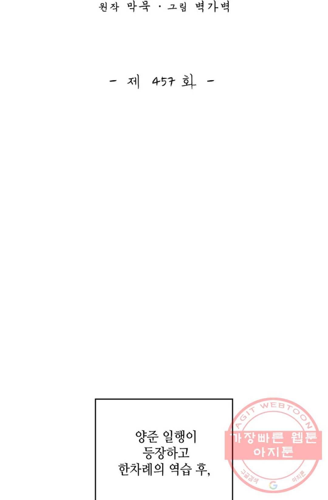무련전봉 457화 2