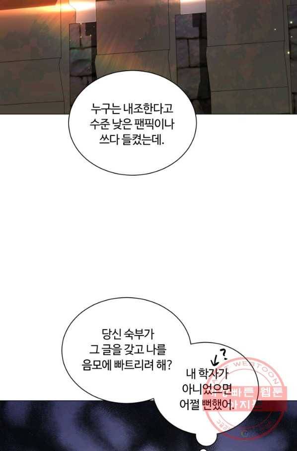 황자님께 입덕합니다 64화 2