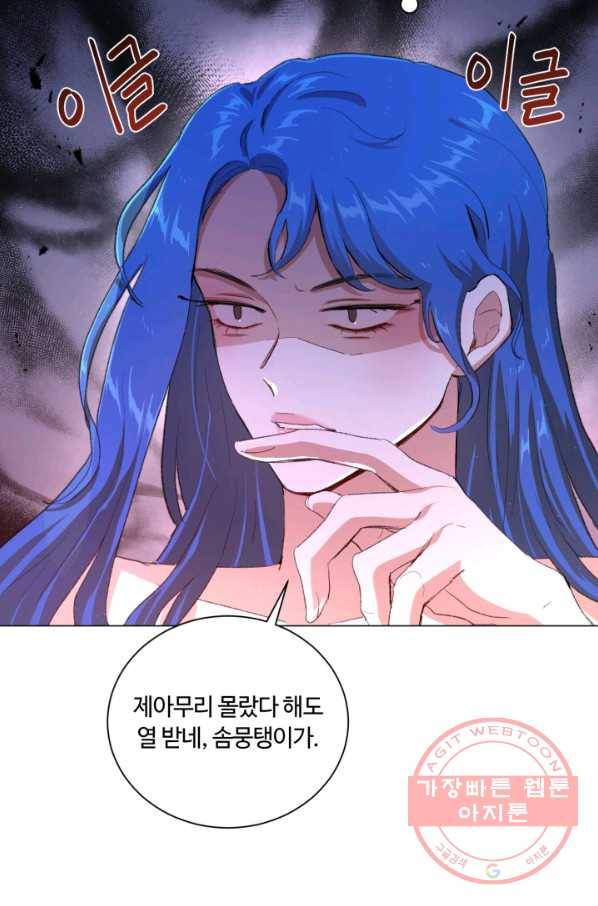 황자님께 입덕합니다 64화 3