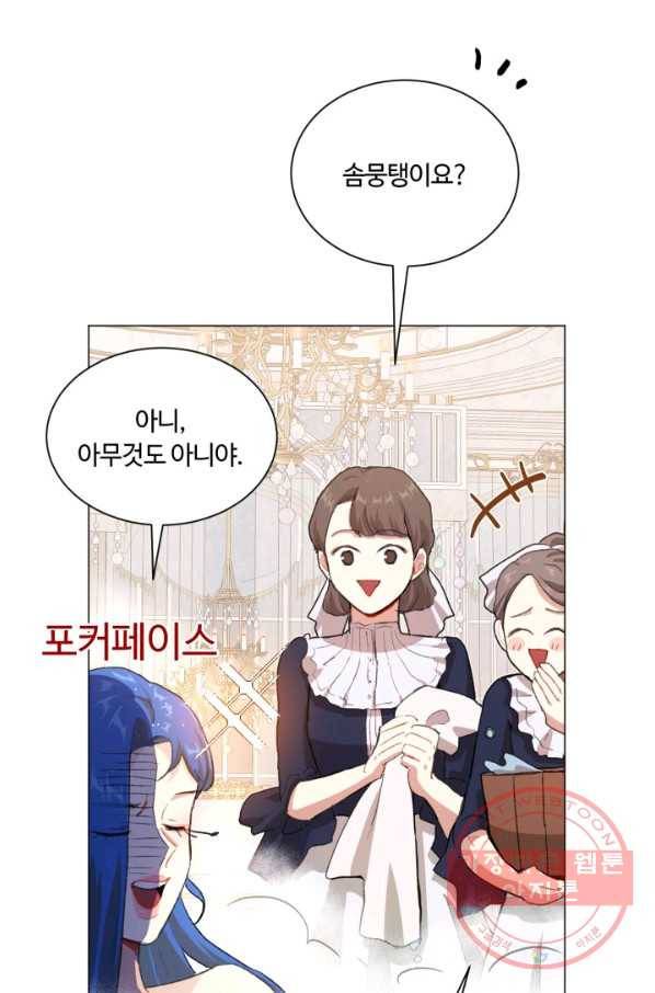황자님께 입덕합니다 64화 4