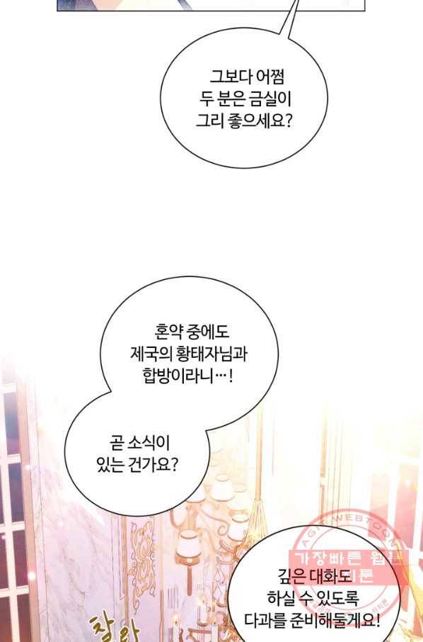 황자님께 입덕합니다 64화 5