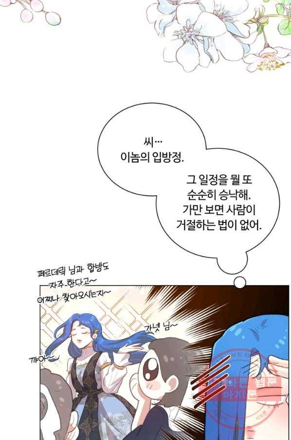 황자님께 입덕합니다 64화 7