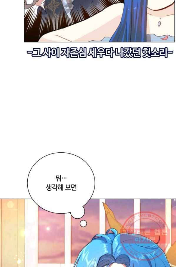 황자님께 입덕합니다 64화 8