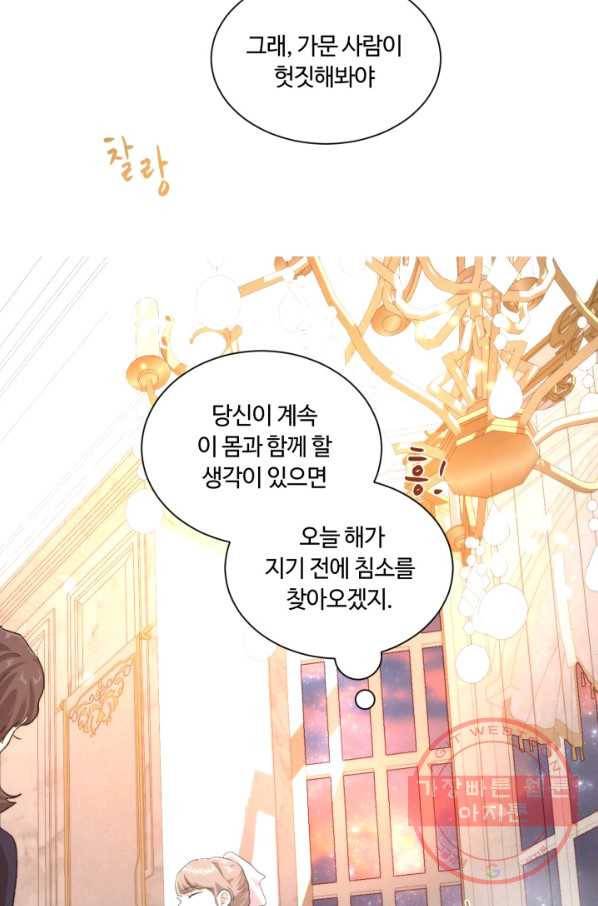 황자님께 입덕합니다 64화 11