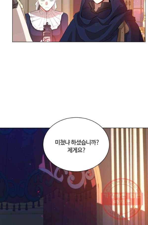 황자님께 입덕합니다 64화 16