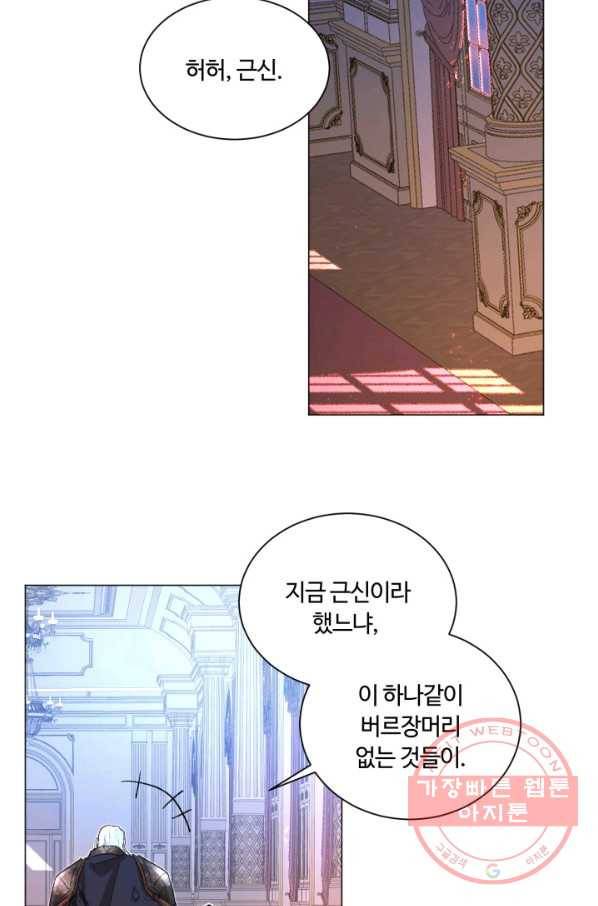황자님께 입덕합니다 64화 21