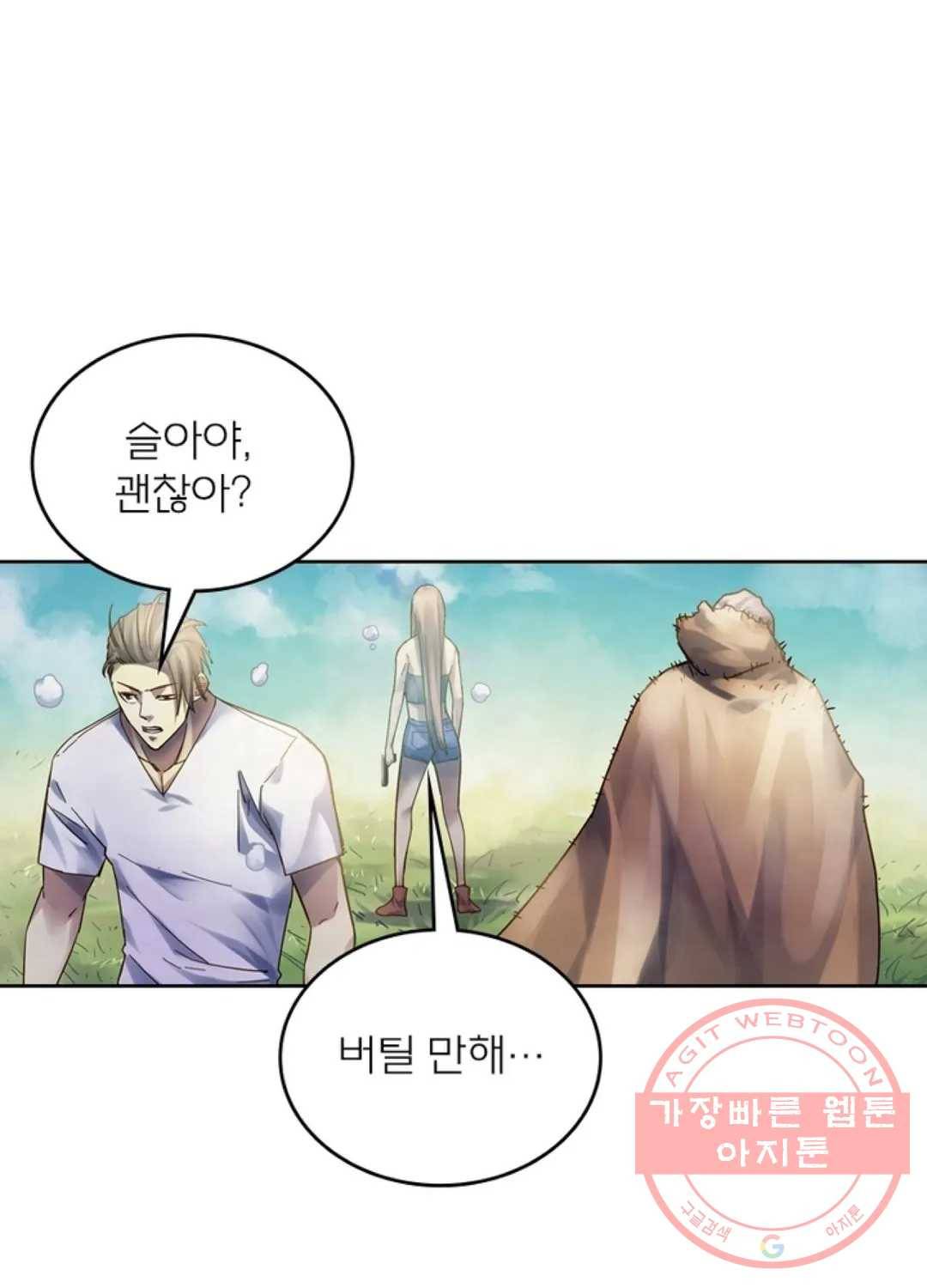 블러디발렌타인:인류종말 376화 1
