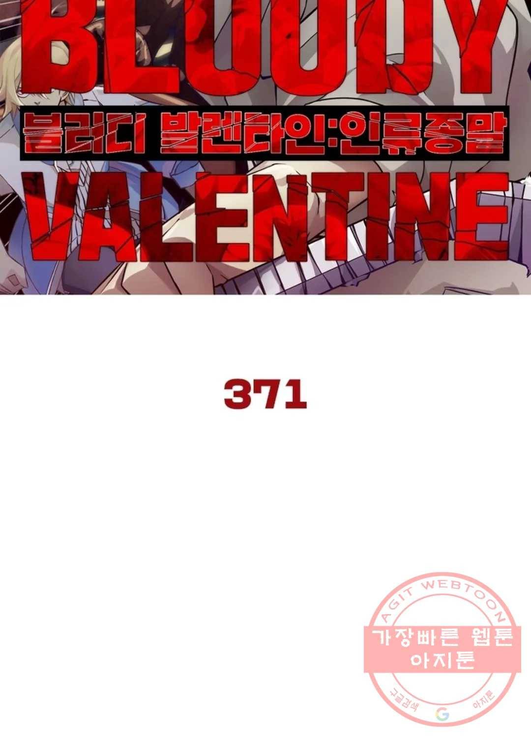 블러디발렌타인:인류종말 376화 5
