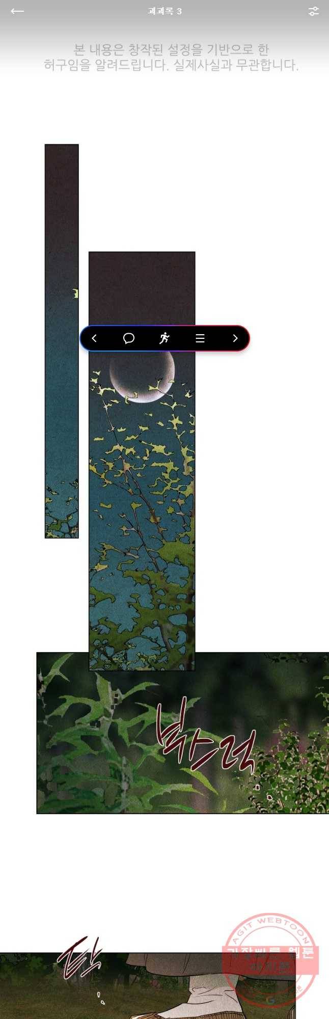 신의 태궁 괴괴록 3 1