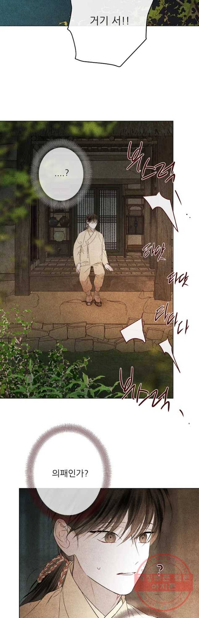 신의 태궁 괴괴록 3 7