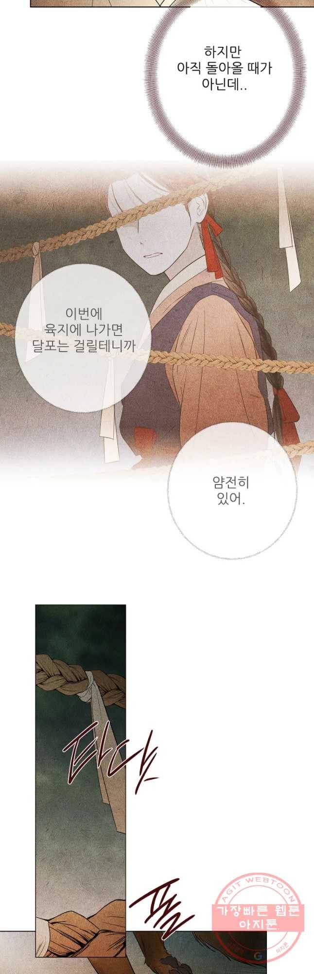 신의 태궁 괴괴록 3 8