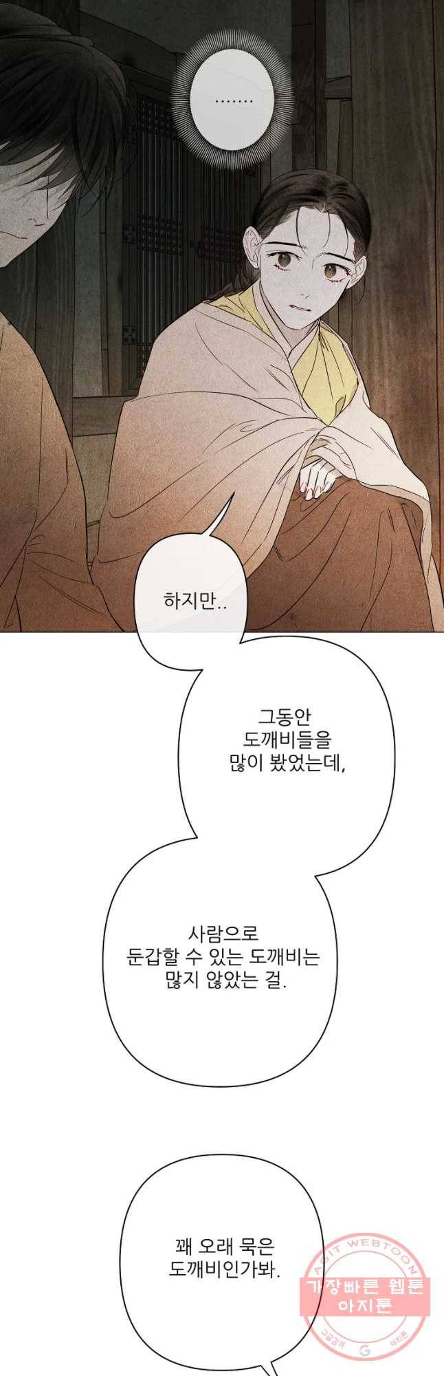 신의 태궁 괴괴록 3 19