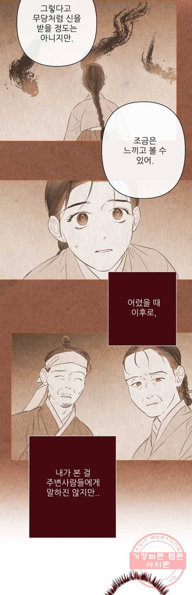 신의 태궁 괴괴록 3 23